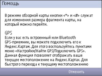 Мобильный Яндекс-Карты и GPS навигаторы