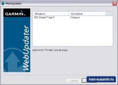 Инструкция по программе Garmin Web Updater