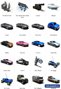 Тачки на закачку