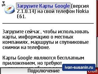 Обновление Карты Google Mobile для symbian S60
