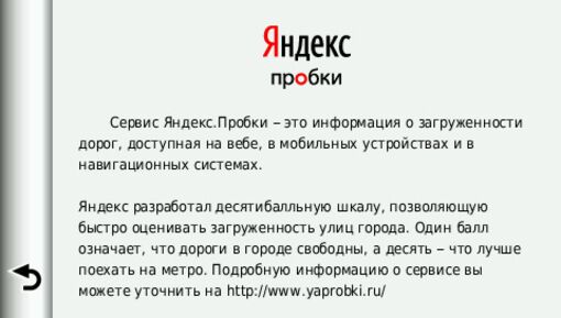 Яндекс Пробки для Garmin Яндекс Пробки для Garmin