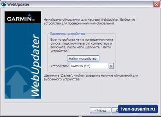 Инструкция по программе Garmin Web Updater