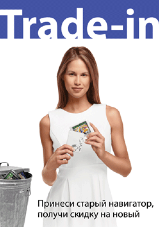Глобальный Trade-In