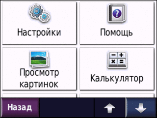 Garmin nuvi: навигация по Европе. Настройки GPS навигатора
