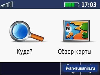 Полезные советы по работе с автомобильными GPS навигаторами Garmin Nuvi