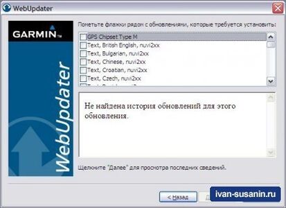 Инструкция по программе Garmin Web Updater