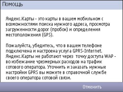 Мобильный Яндекс-Карты и GPS навигаторы