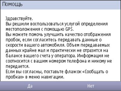 Мобильный Яндекс-Карты и GPS навигаторы