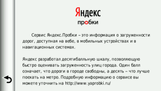 Яндекс Пробки для Garmin