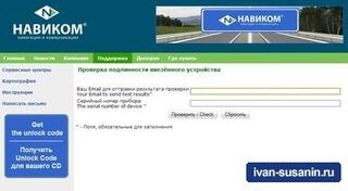 Как узнать, что GPS навигатор Garmin из официальной партии?