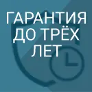 Увеличенная гарантия