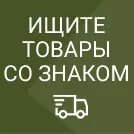 Бесплатная доставка